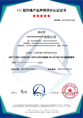 III型环境产品声明评价认证证书_01(1).png