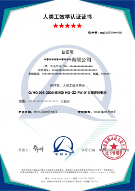 人类工效学认证证书_01(1).png
