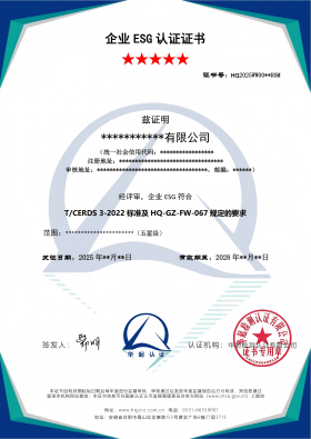 企业ESG认证证书_01(1).png