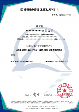 医疗器械管理体系认证证书_01(1).png