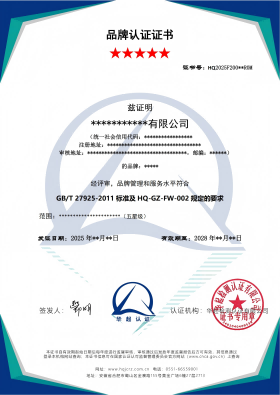 品牌认证证书_01(1).png
