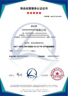 商品经营服务认证证书_01(1).png