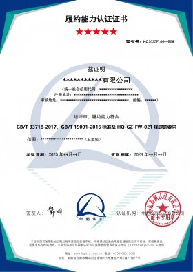 履约能力认证证书_03(1).png
