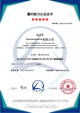 履约能力认证证书_04(1).png