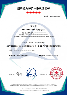 履约能力评价体系认证证书_01(1).png