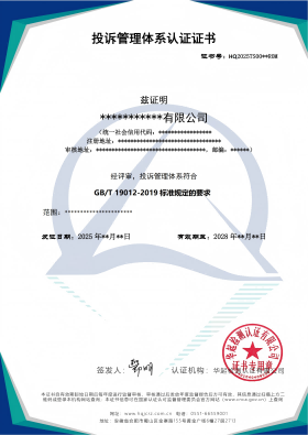 投诉管理体系认证证书_01(1).png