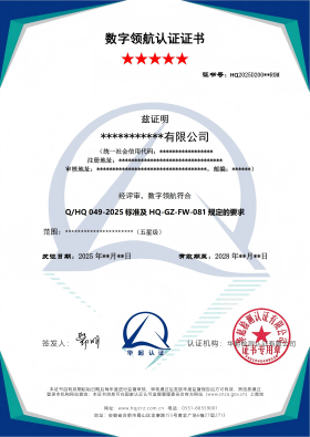 数字领航认证证书_01(1).png