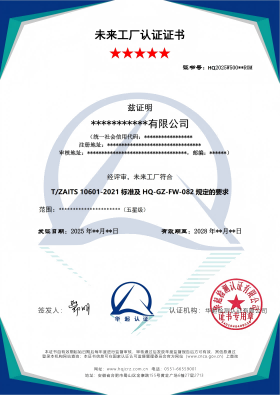 未来工厂认证证书_01(1).png