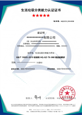 生活垃圾分类能力认证证书_01(1).png