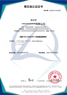 碳足迹认证证书_02(1).png