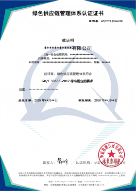 绿色供应链管理体系认证证书_02(1).png