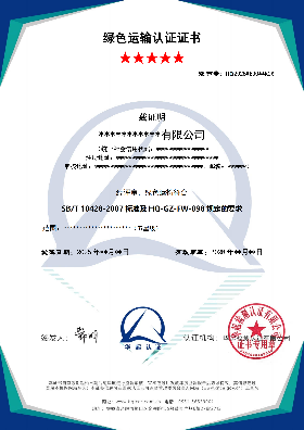 绿色运输认证证书_01(1).png