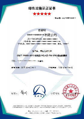 绿色运输认证证书_02(1).png